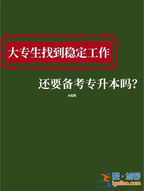 企业专升本？上班的人怎么专升本？