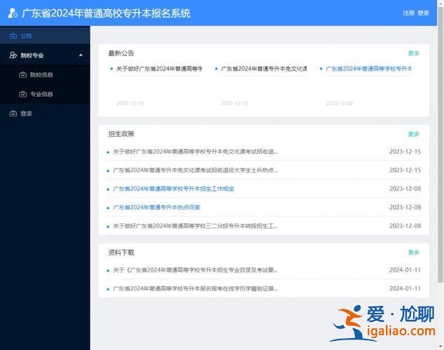 专升本网址(专升本补录报名入口官网2024)？