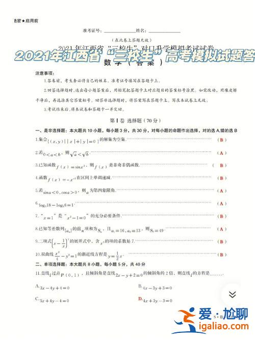三校生升学题目及答案(三校生可以考哪些本科学校)？