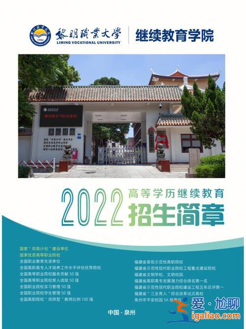 福清专升本(泉州黎明职业大学有专升本吗)？