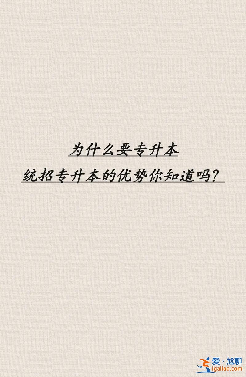 专升本托管？专升本托管可靠吗？