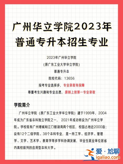 华立专升本，我不是广东户籍能在广州华立科技职业学院考个专升本吗？