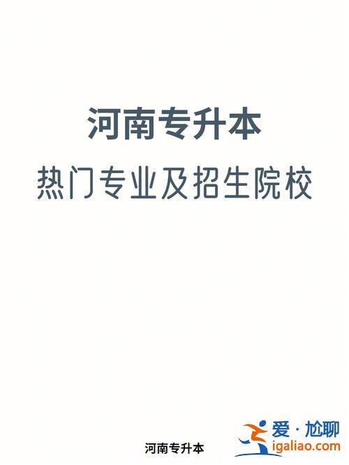 达州专升本？达州医学院能不能专升本？