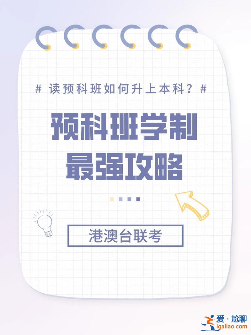 专升本预科 读预科班能直接升本吗？
