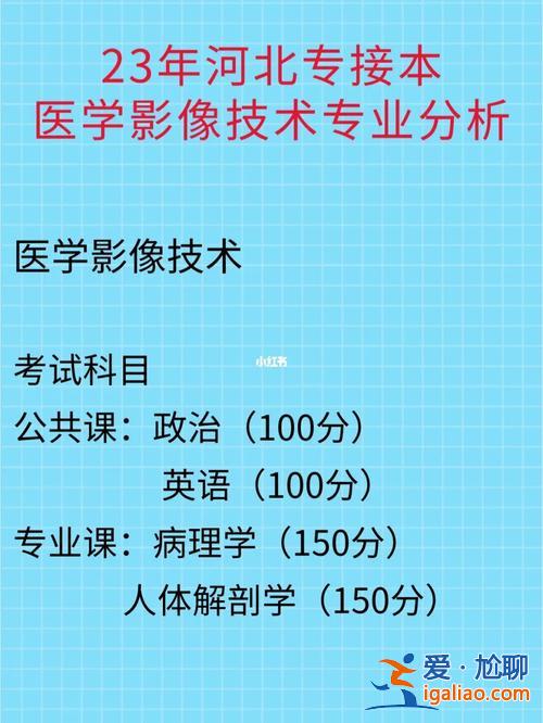 影像专升本 医学影像技术升本后是什么专业？