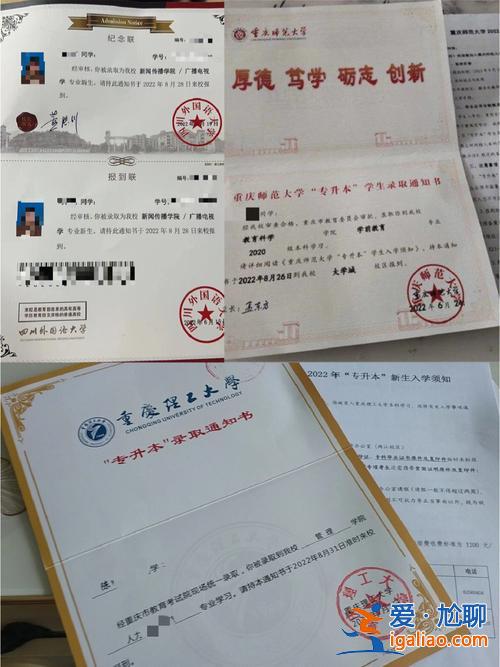 专升本通知(专升本通知书下来时间)？