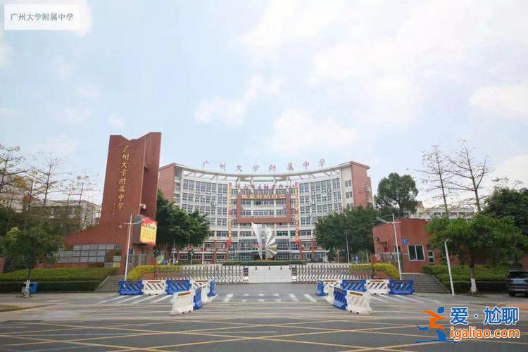 广附升学率？广附系学校都是好学校吗？