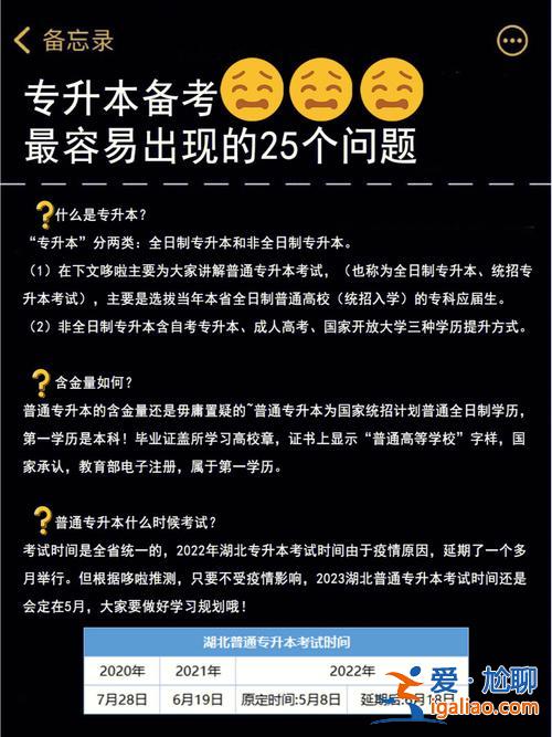 备考专升本？6个月如何备考专接本？