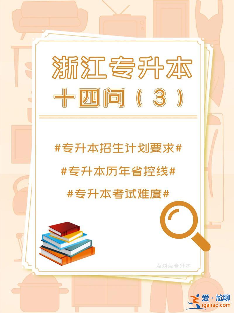 专升本要(专升本需要什么要求)？