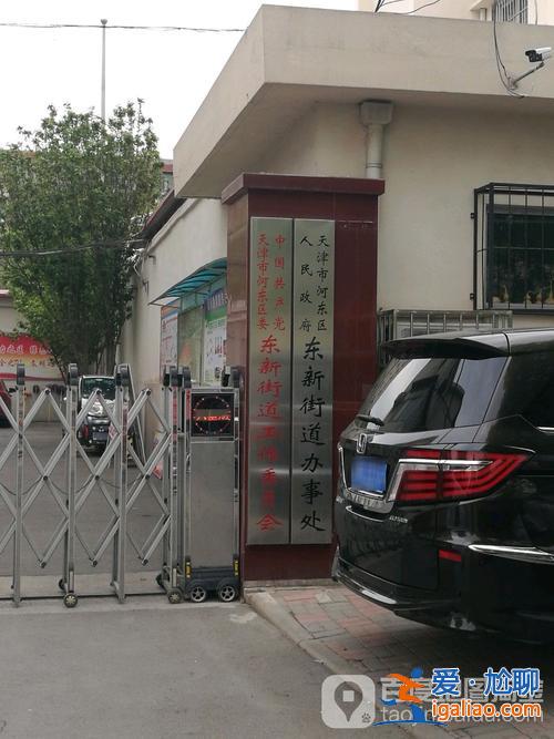 天津河东考试提升学历地址 天津中心东道小学怎么样？