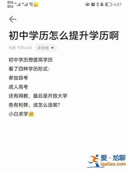 提升学历类？辍学很久，怎么提高自己的学历？