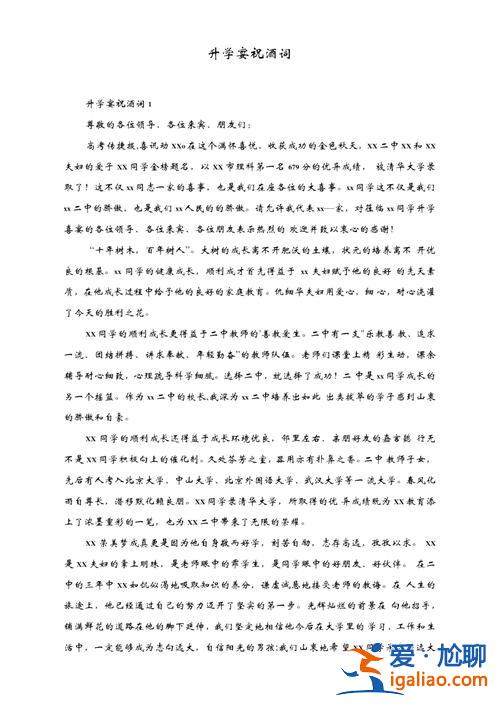 升学晏祝洒词(升学宴祝酒词有哪些)？