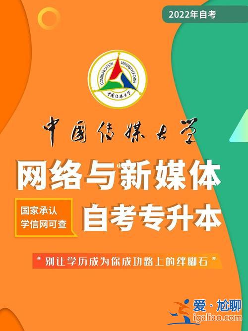 专升本网络，网络与新媒体专科好升本吗？
