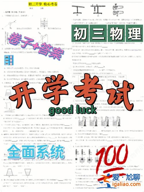 初三物理升学指导原题，初三上册物理会上到哪一章？
