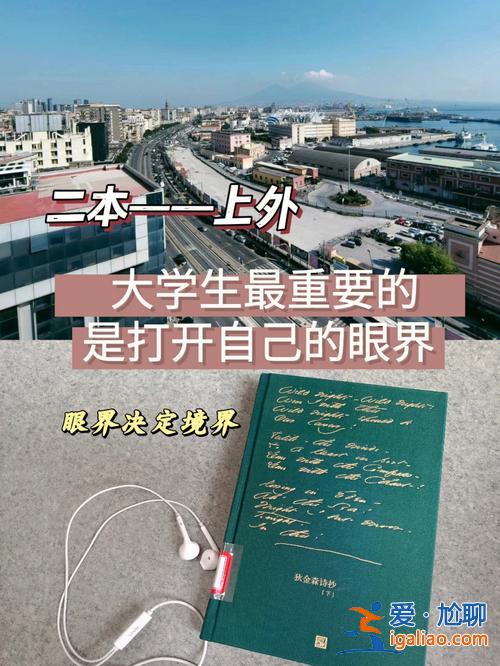 提升学生眼界(对于当代大学生，提升眼界是否重要)？