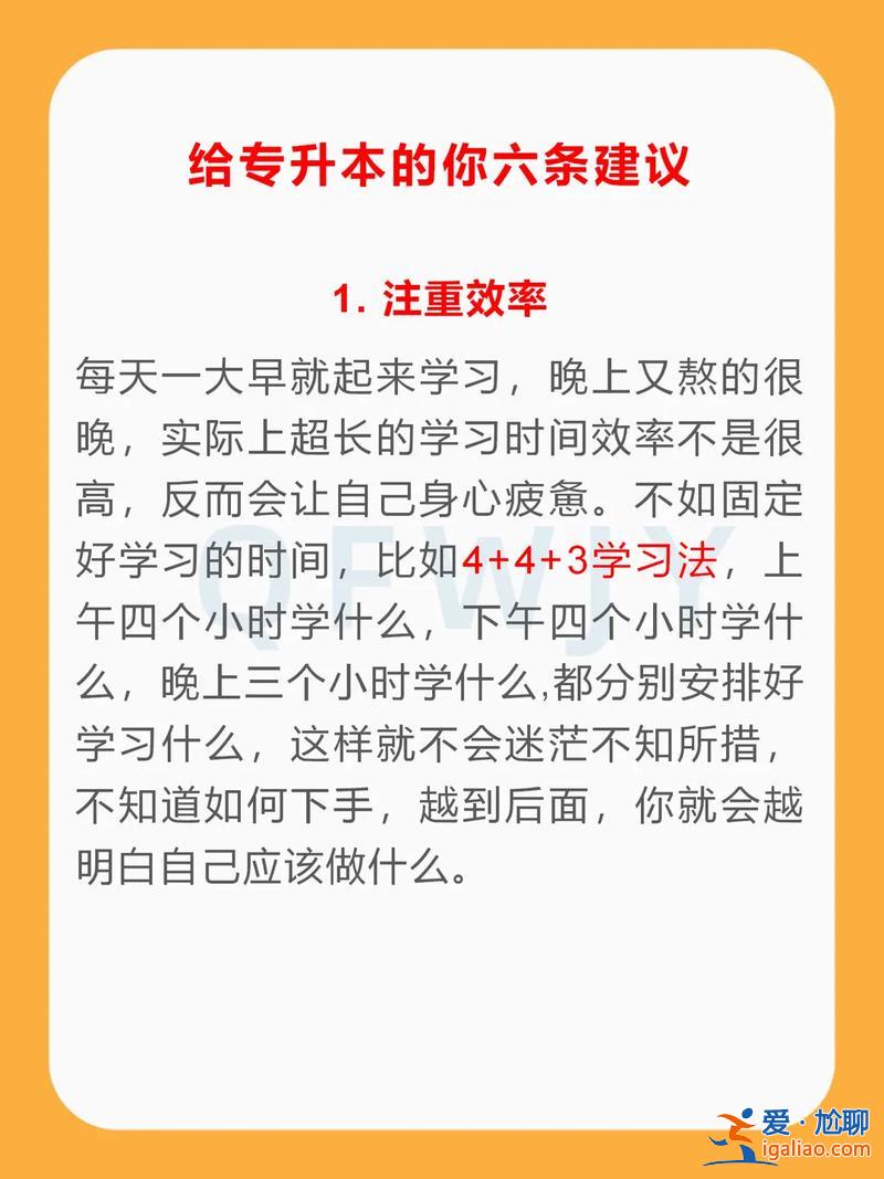 对于专升本，你对于专升本有哪些建议？