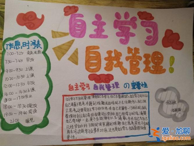 提升学生自我管理班会？请你谈谈你该如何培养学生自我管理的能力？