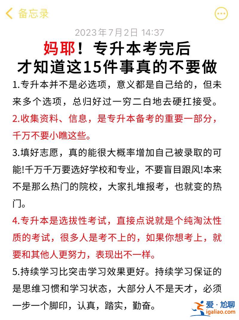 专升本后(普通专升本考完之后，还有什么事一定要做)？