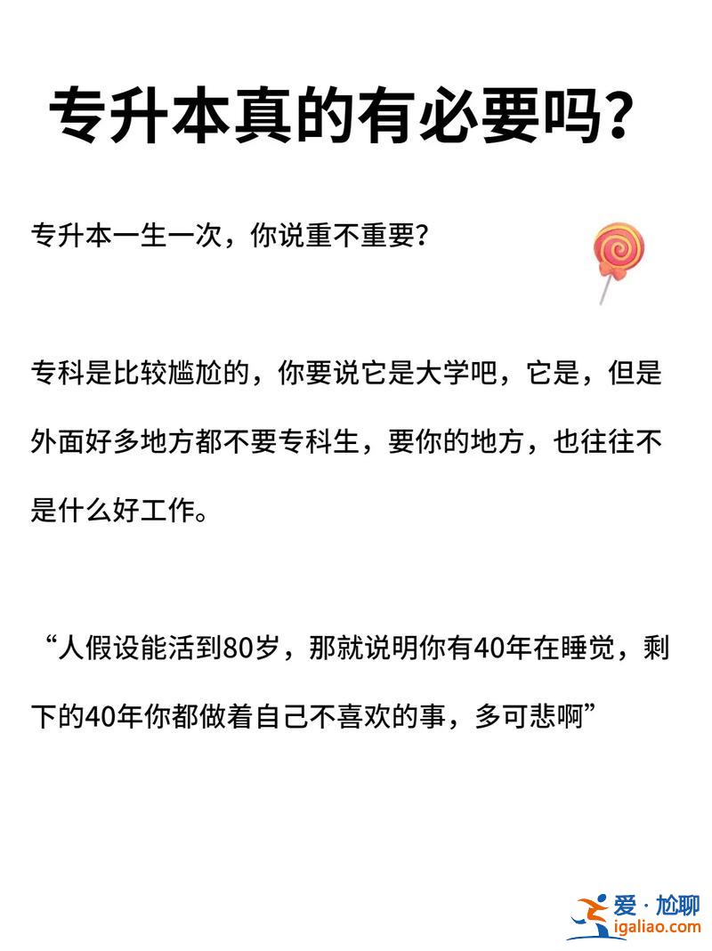 专升本现状？现在专升本还有必要吗？