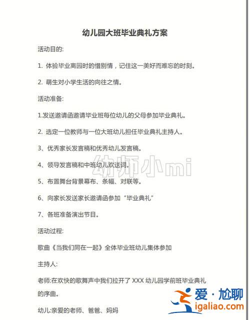 幼儿园升学毕业仪式流程，学前班毕业典礼流程？