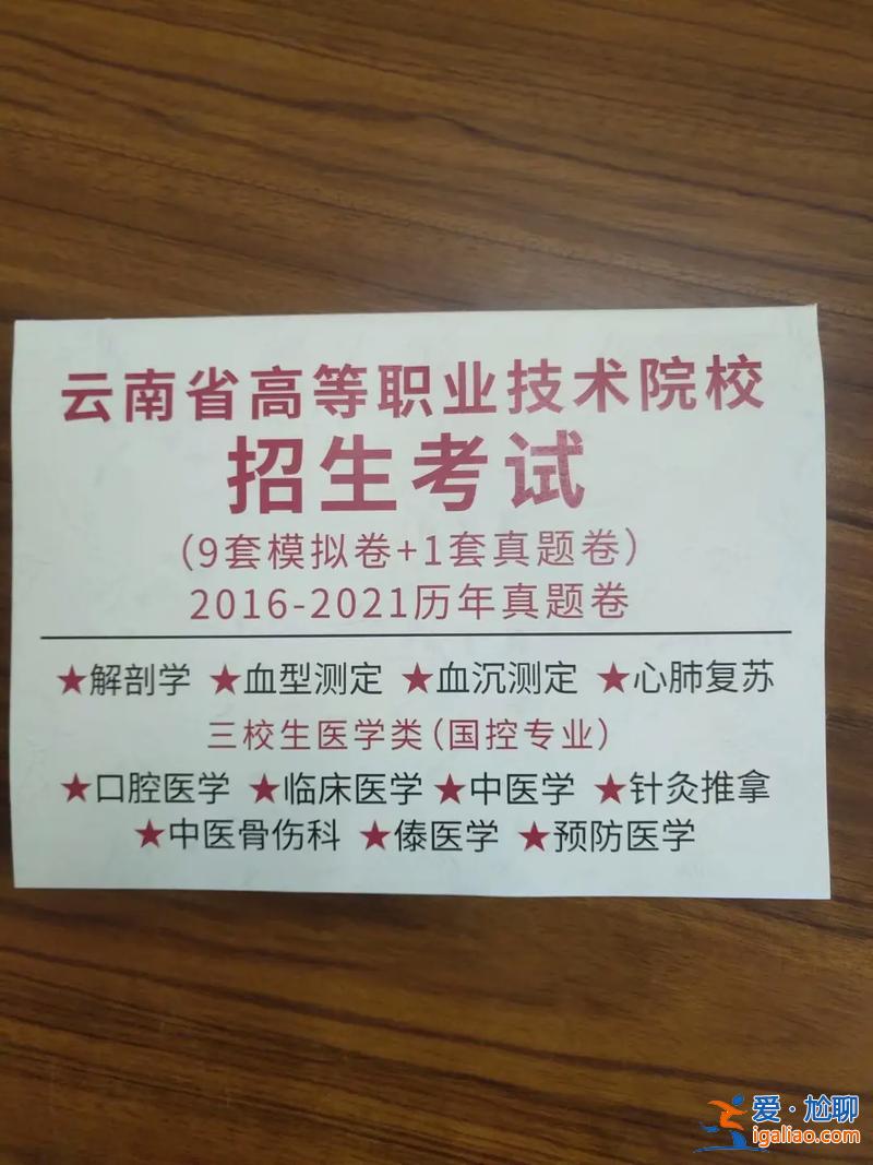 医学对口升学考试题，对口医学可以考哪些学校？