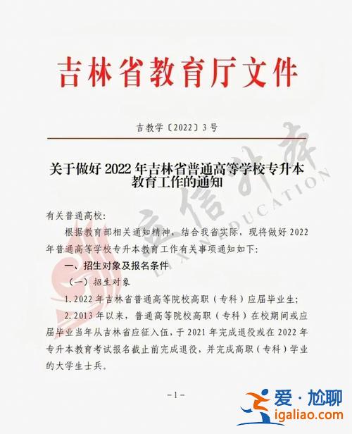 吉林省2022年专升本最新消息？吉林工程职业学院能专升本吗？