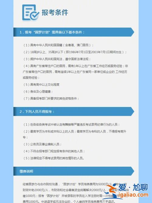 东莞提升学历 东莞圆梦计划学历提升的条件？