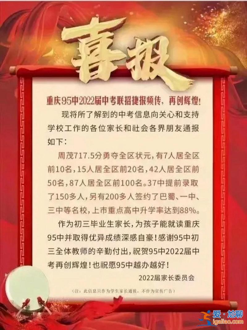 大渡口所有初中升学率(2024年重庆95中学升学率)？