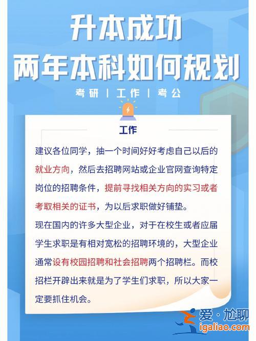 专升本以后的大学生活，升本后两年大学生活怎么规划？