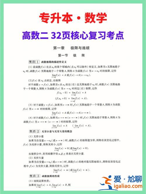 专升本高等数学二视频教程，专升本高等数学怎么学？