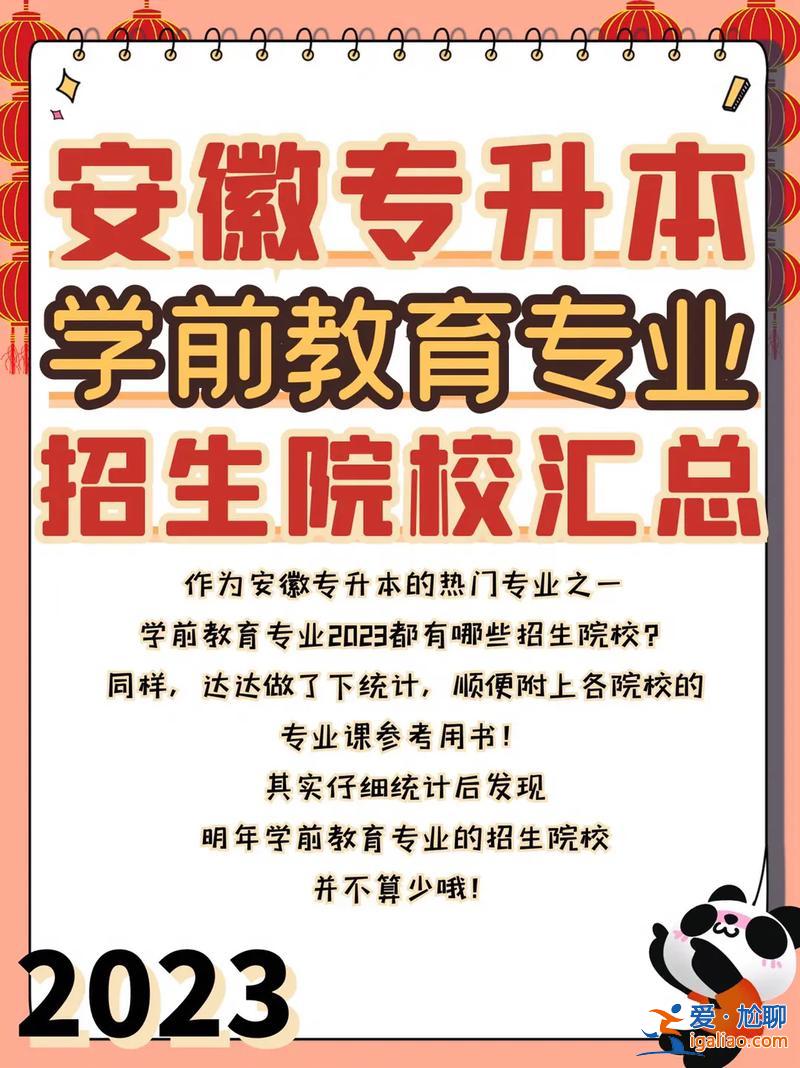 学前教育专升本可以升哪些专业？学前教育专业的专升本可以升那些专业？