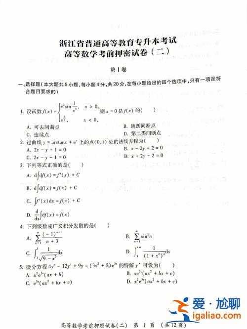 2017浙江专升本数学真题及答案，浙江专升本要考数学吗考试的试卷会很难吗？