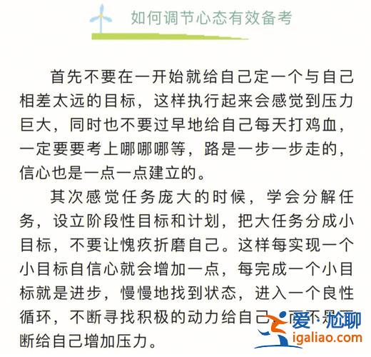 良好的心态如何提升学生？学生如何调整好心态？