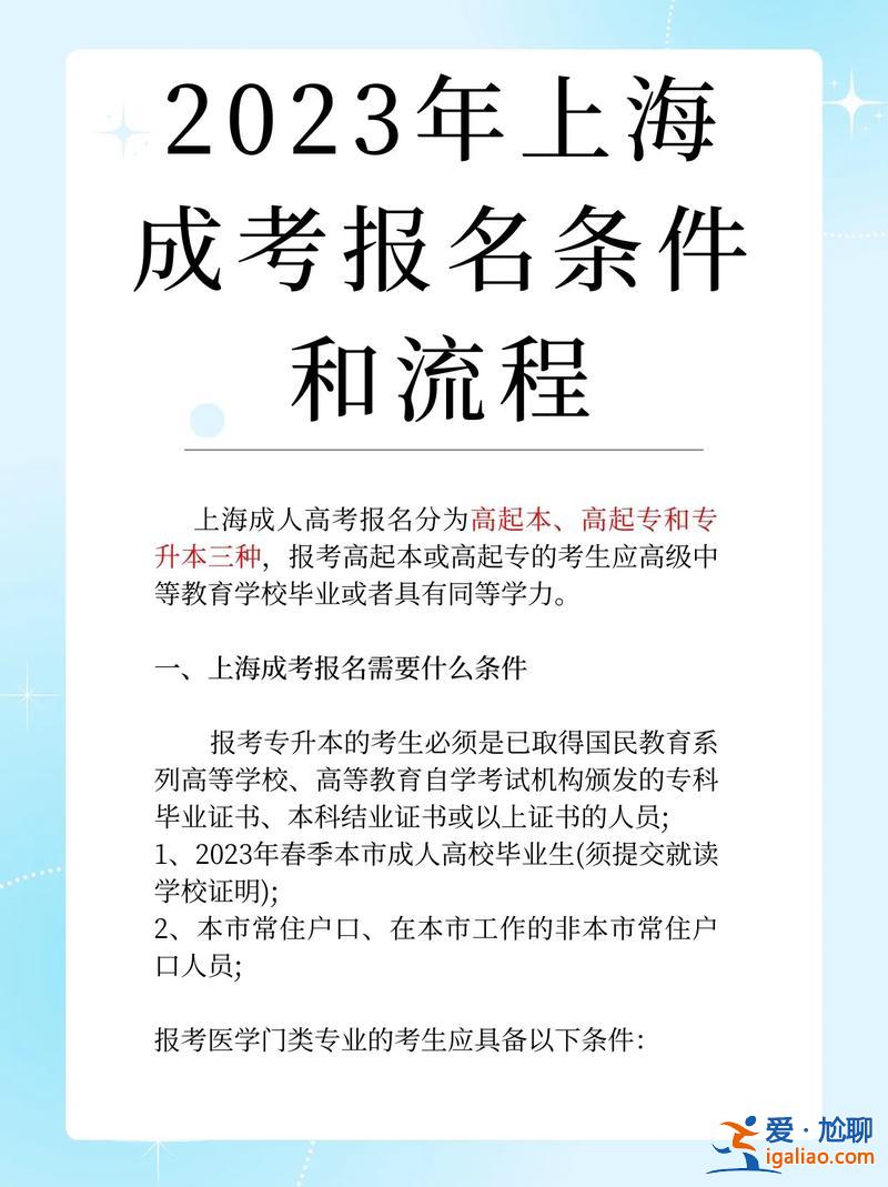 成人大专升本科怎么弄 成人专升本一般怎么报考啊哪些流程？