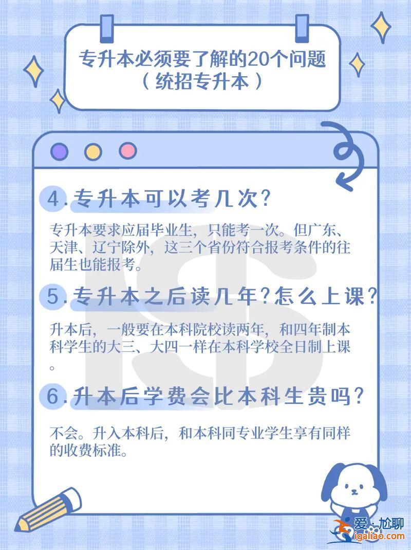 专升本两年都要干什么(专升本考上以后需要做什么)？