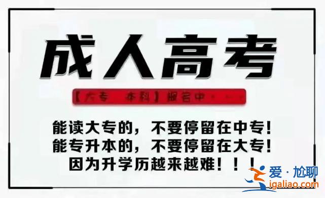 成人高考专升本考试科目有哪些？我是大专学历，想要通过成人高考考本科，需要考什么科目怎么学习？