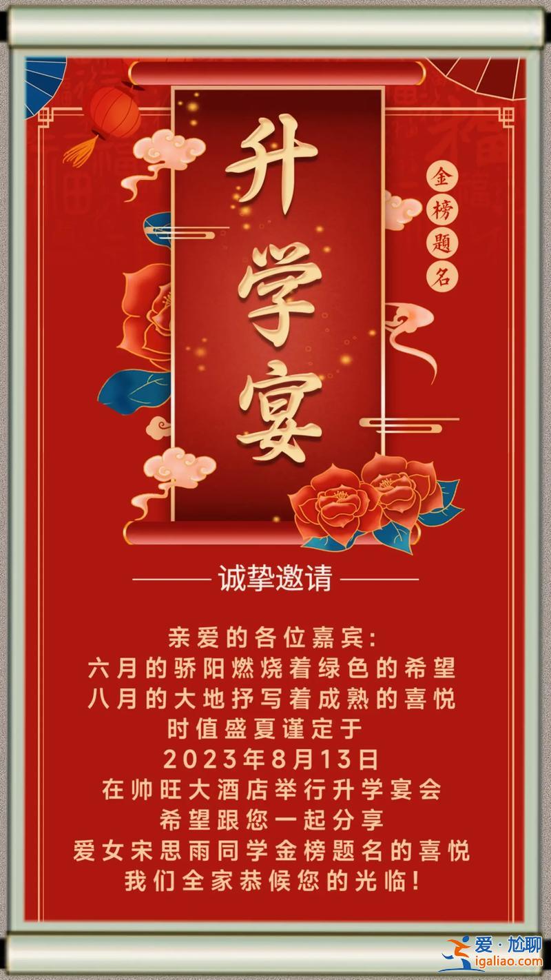 领导升学邀请函怎么写(儿子升学宴邀请公司领导邀请函)？