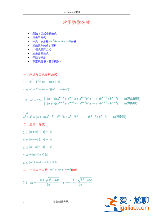 专升本高等数学二公式？专升本近似值公式？