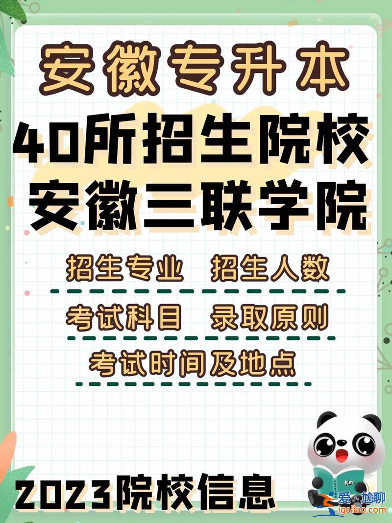 三联学院专升本好考吗 三联专可以考大学吗？