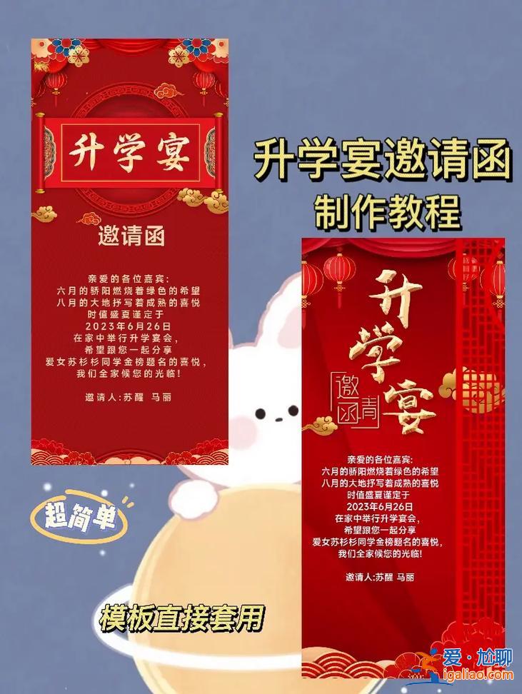 孩子升学求别人怎么说？人家请升学宴怎么回复？