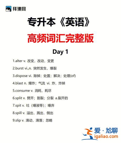 专升本考的是高中的吗？专升本英语是高考词汇还是中考？