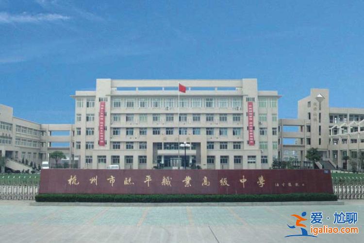 临平学历提升学校电话 临平职业高级中学高考班怎么报？