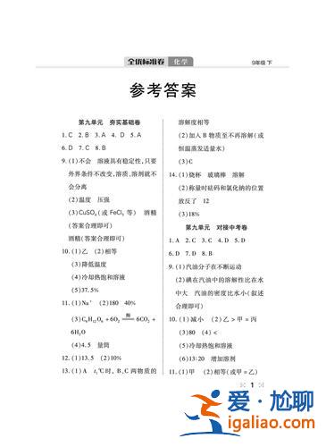 升学课堂初三化学答案(初三化学考20分怎么办)？