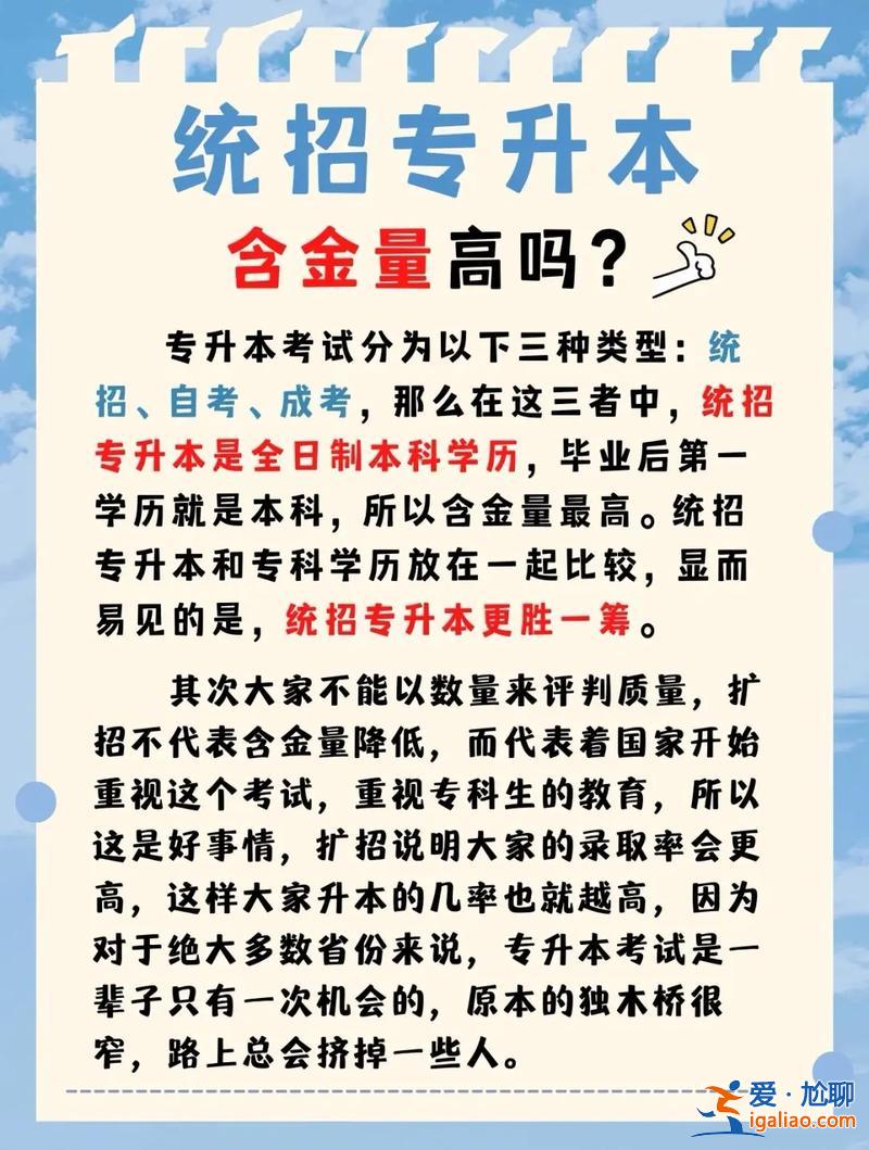 哪个专升本机构比较好？专升本哪个含金量最高，哪个教育机构靠谱？