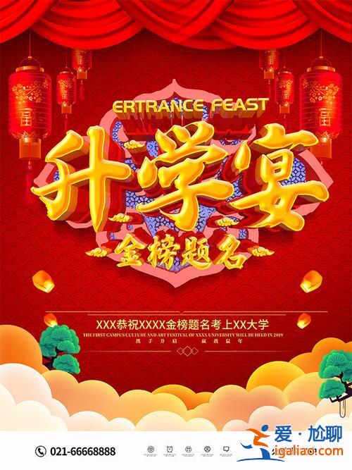 升学宴的服务设计图(升学宴的设计细节和亮点)？