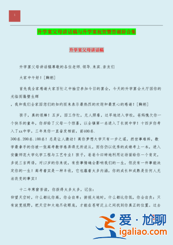 升学宴上男方父母致辞简短 升学宴父亲致辞最简短的？