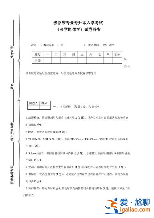 医学类专升本考试试题 医学专升本考试题目类型？