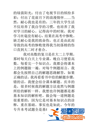 专升本心得体会范文(专升本需要准备什么怎么准备呀)？