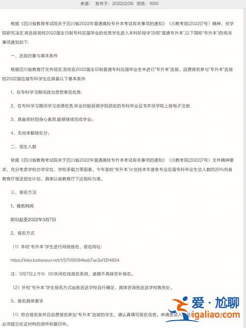 上海交大专升本报名(专升本可以报考上海交通大学吗)？