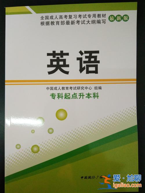 成考专升本教材电子版(专升本英语怎么学)？